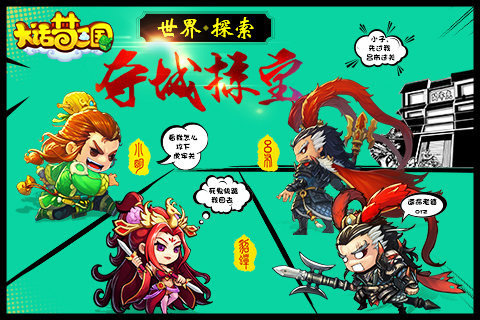 大话梦三国截图