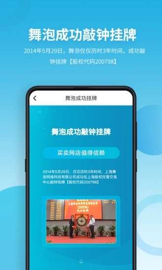 舞泡截图