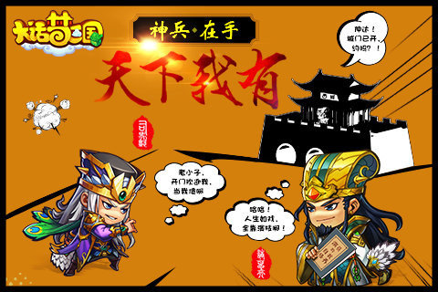 大话梦三国截图