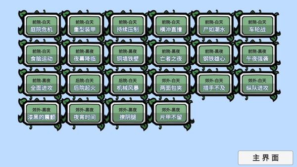 宅宅萝卜植物大战僵尸截图
