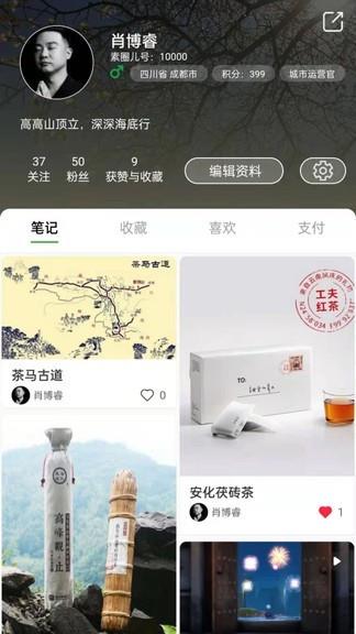 素圈儿截图