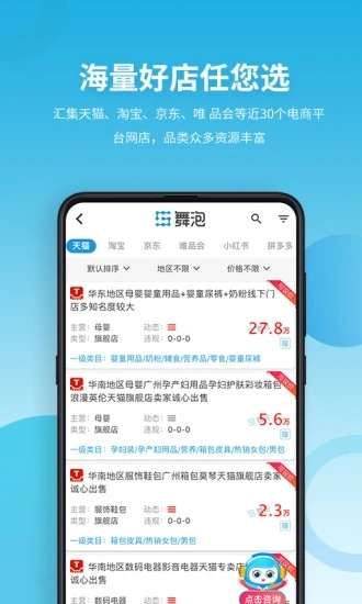 舞泡截图
