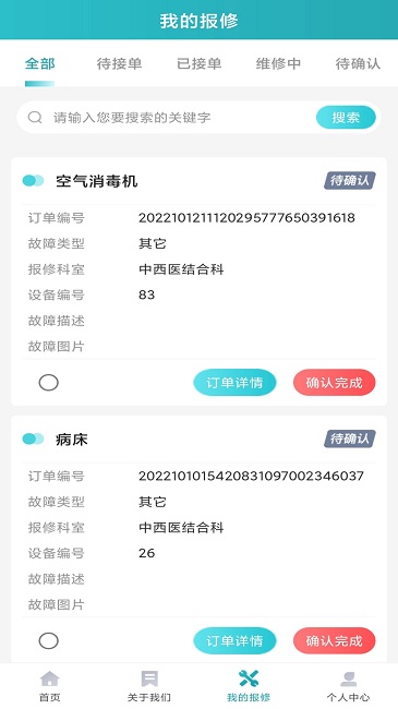 宇安医疗截图