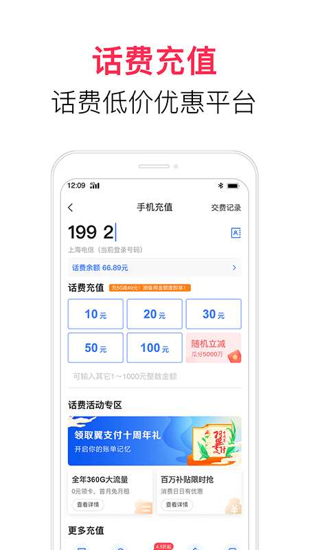 电信翼支付截图