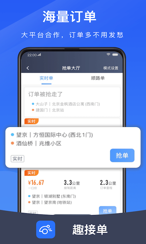 及时趣接单截图