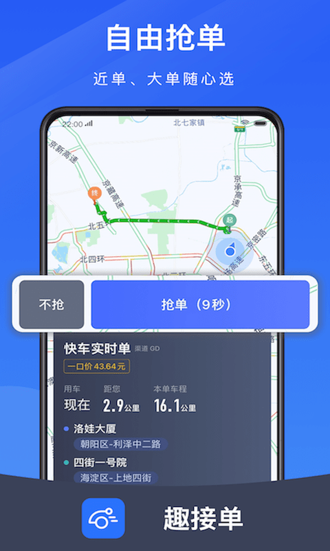 及时趣接单截图