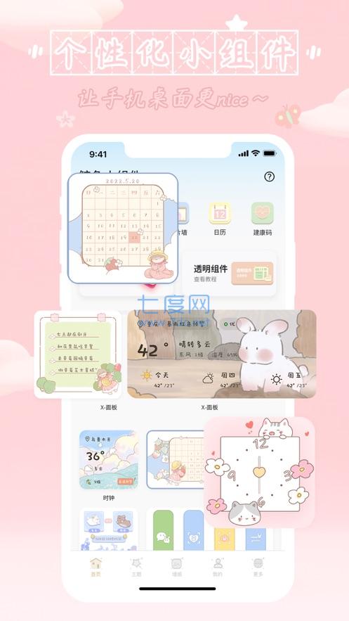 鲸鱼小组件免费版截图