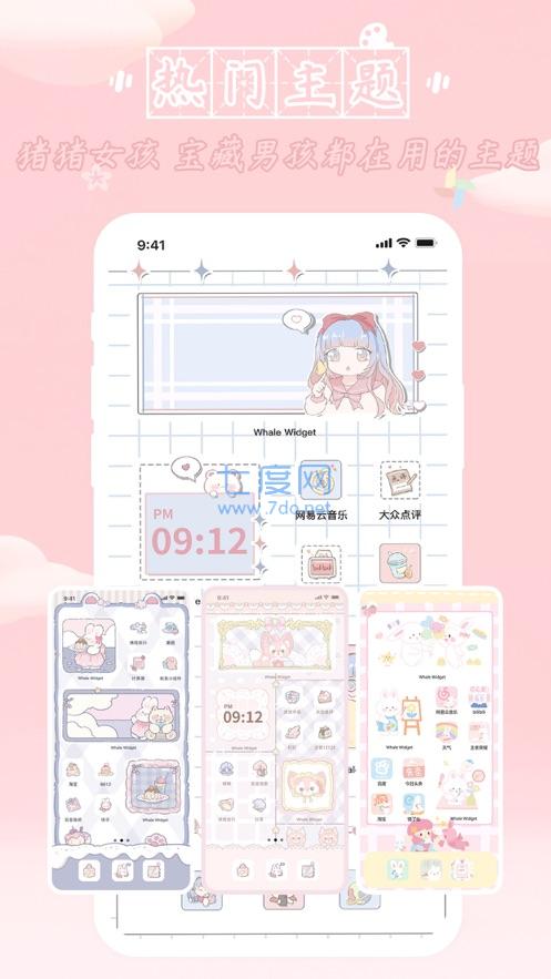 鲸鱼小组件免费版截图