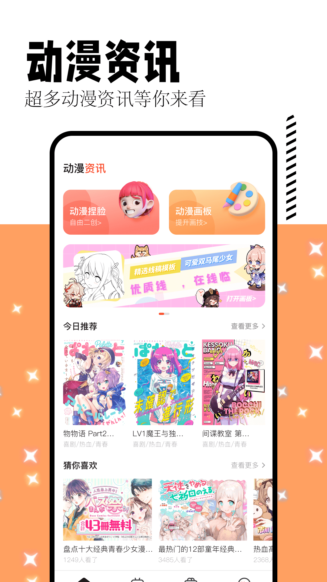 喵趣漫画截图