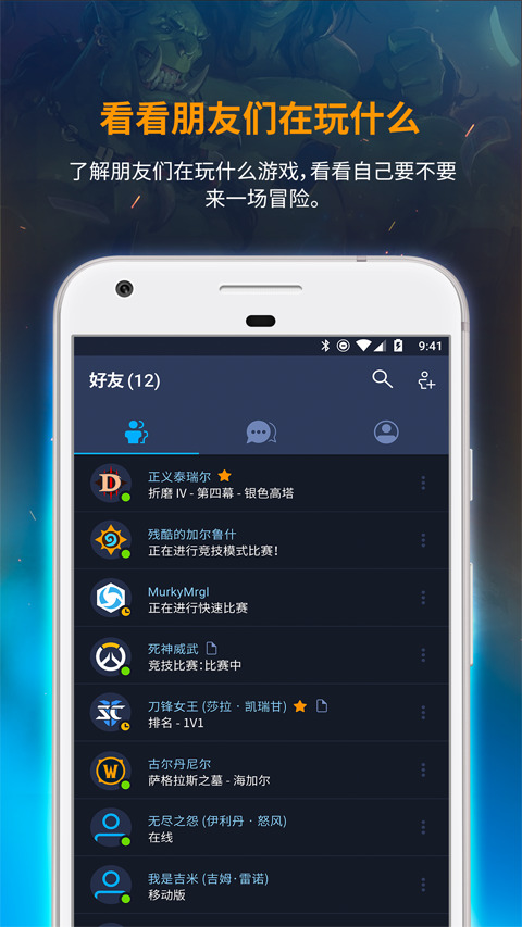 战网客户端截图