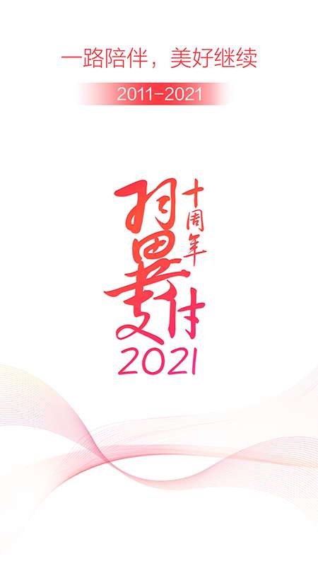 电信翼支付截图