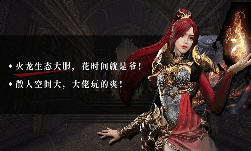 九荒火龙截图
