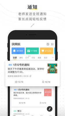 晓黑板学习教育工具截图