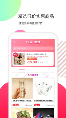 天天拼宝优惠券截图