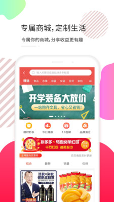 天天拼宝优惠券截图