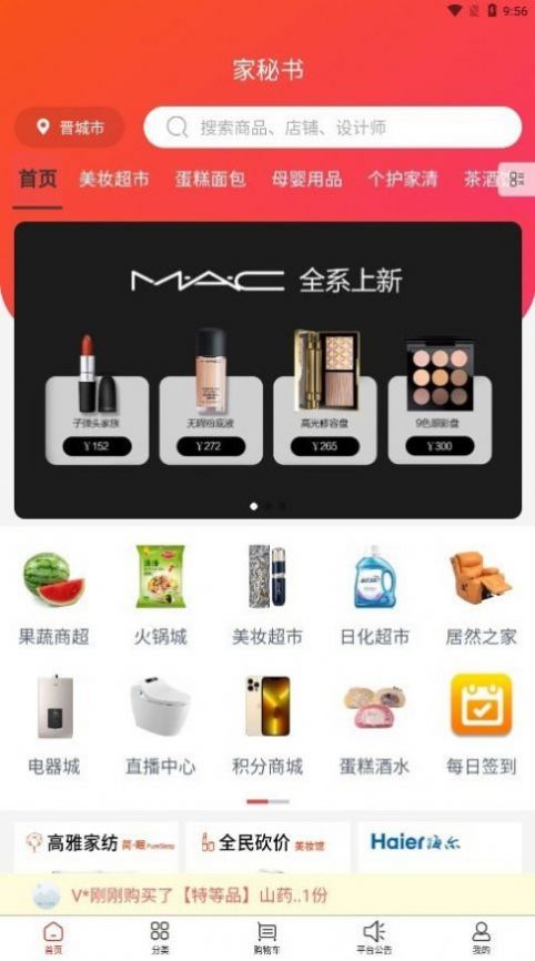 家秘书购物截图