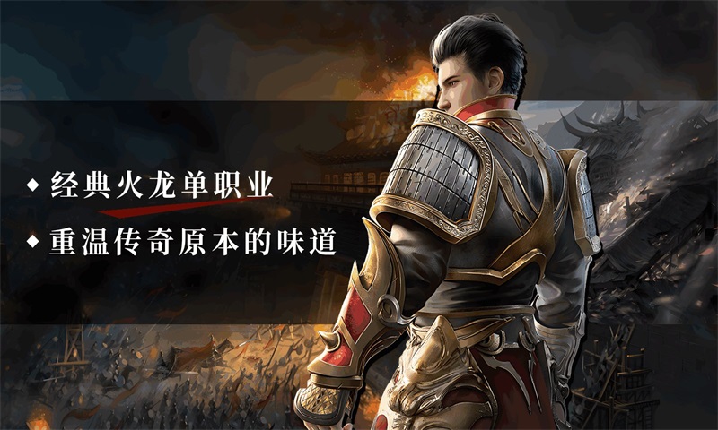 九荒火龙截图