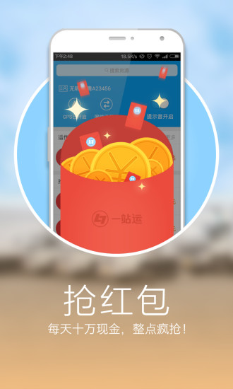 一站运截图