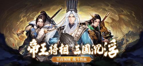 帝王三国策截图
