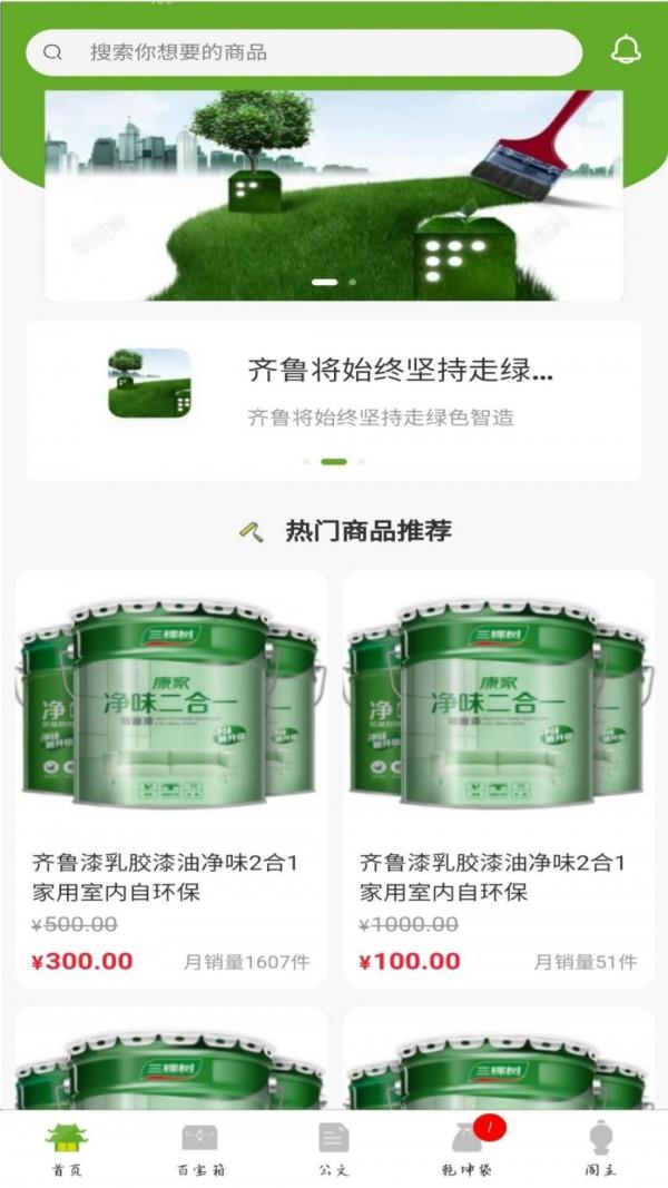 齐鲁藏宝阁截图
