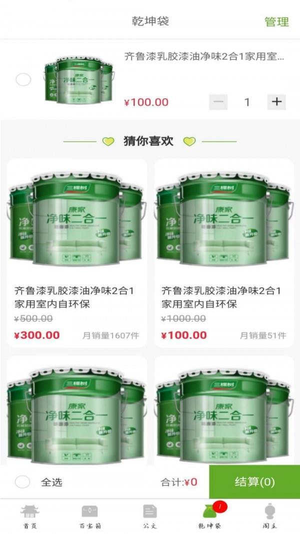 齐鲁藏宝阁截图