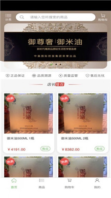 御米油截图