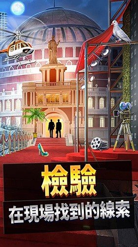 刑事案件阴谋截图