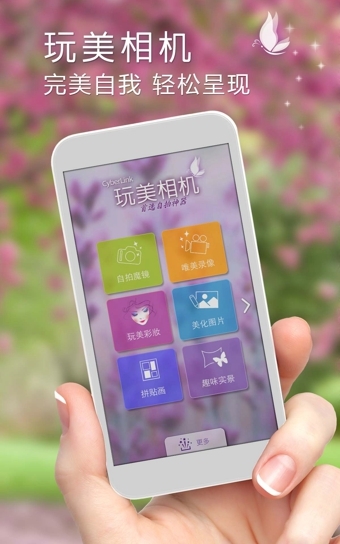 玩美相机大全截图