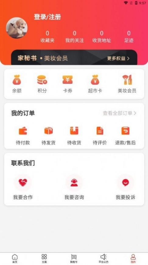 家秘书购物截图