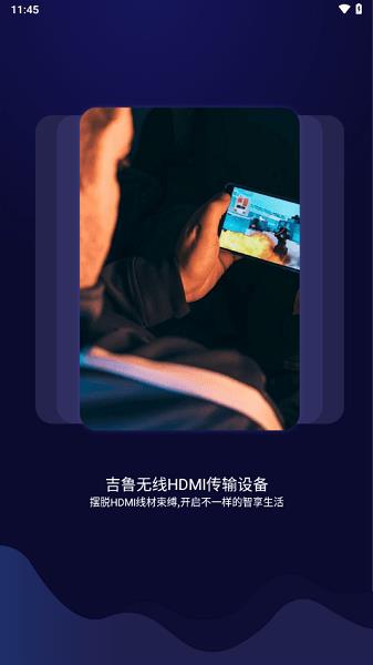 吉鲁投屏截图