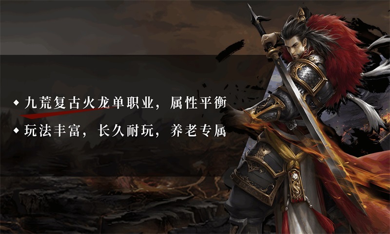 九荒火龙截图