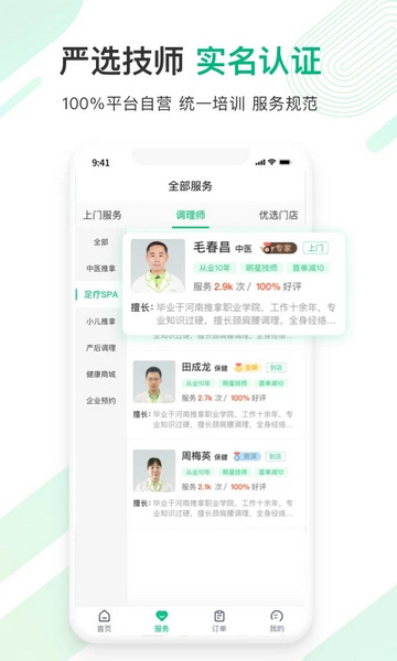 宜生健康截图