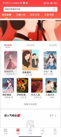 贝壳阅文1.0.4截图