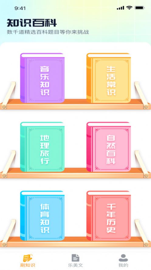 洋洋乐刷免费版截图