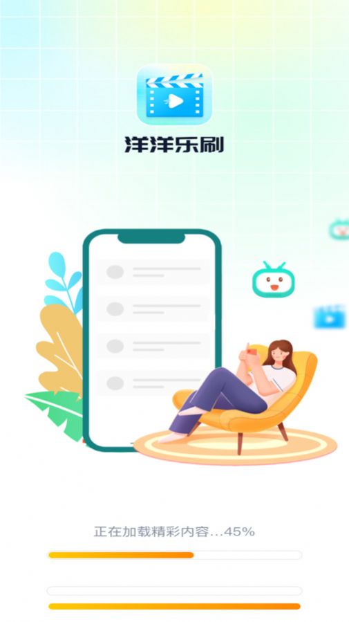洋洋乐刷免费版截图