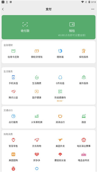 支付宝余额免费生成器截图