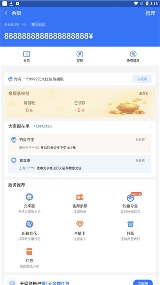 支付宝余额免费生成器截图