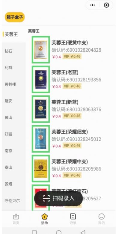 妙收烟盒截图
