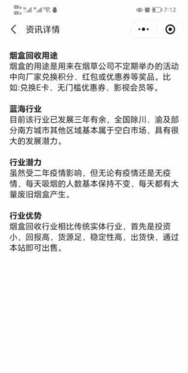 妙收烟盒截图