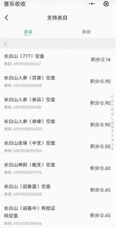 妙收烟盒截图