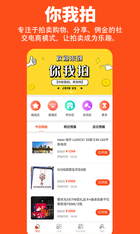你我拍拍卖截图