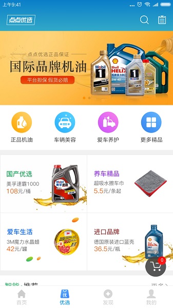 车点点商户端截图