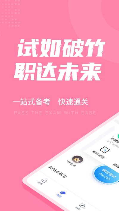 助产士考试聚题库截图