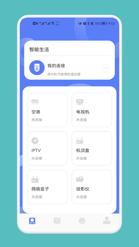 家庭连接管家截图