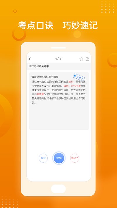 医师职称金题库截图