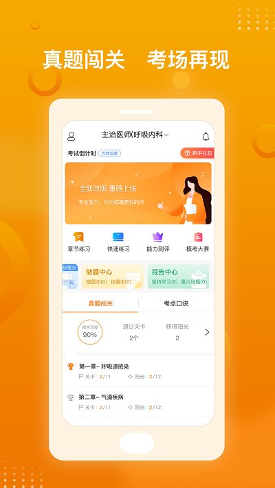 医师职称金题库截图