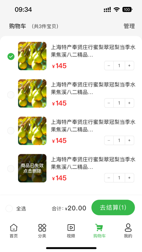 思亿甄选截图