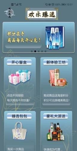 欢乐臻选截图