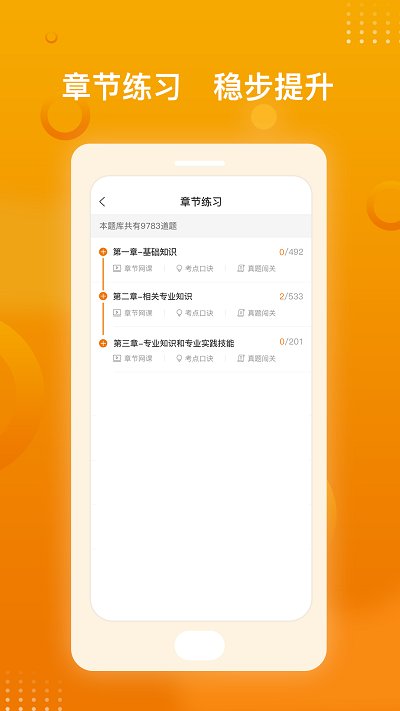 医师职称金题库截图