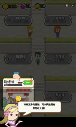 下班去摆摊截图